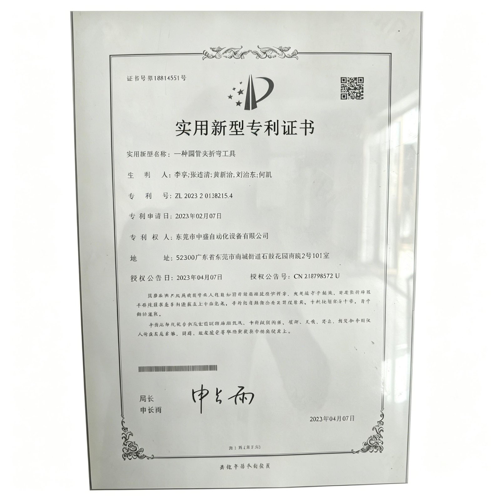 专利证书 1