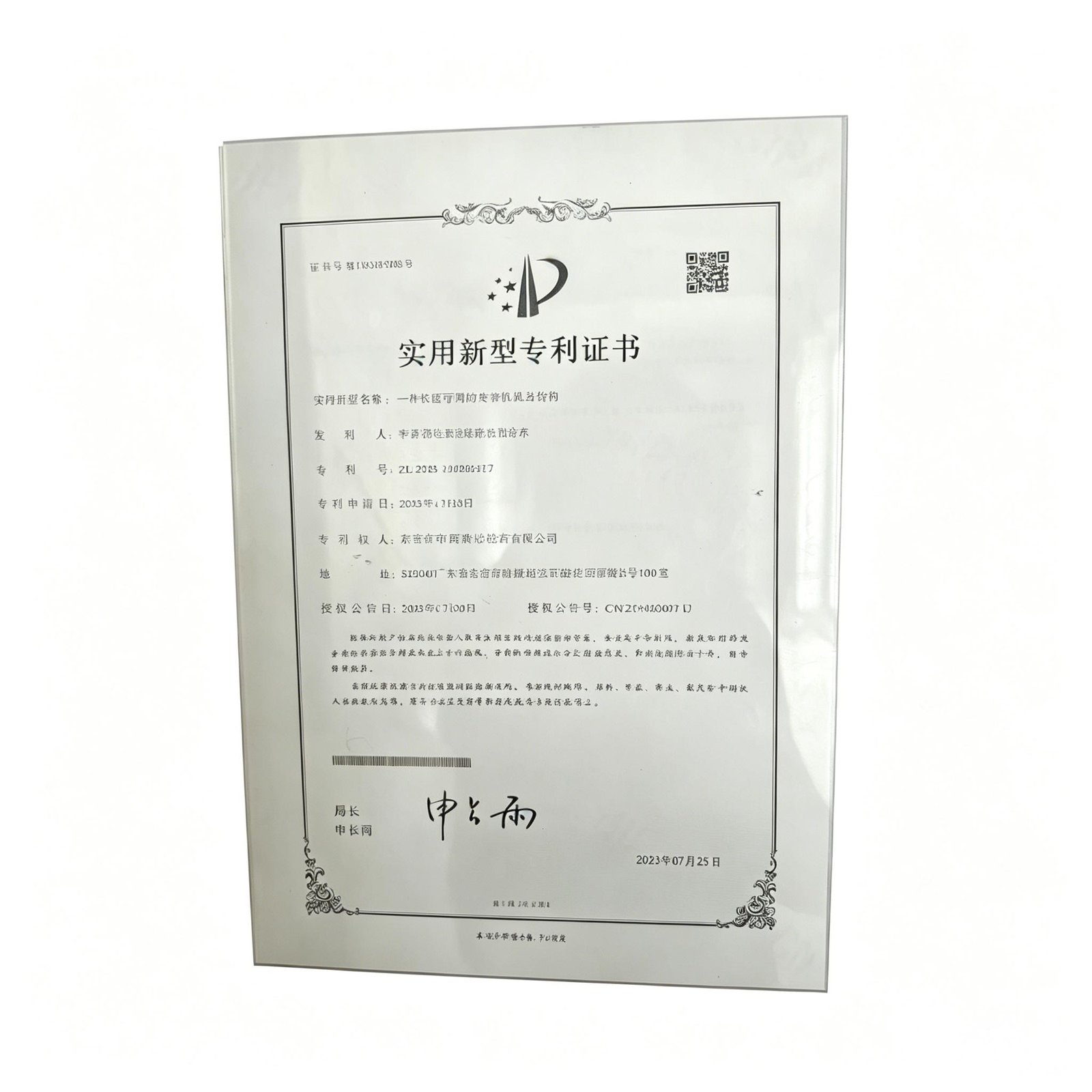 专利证书 2