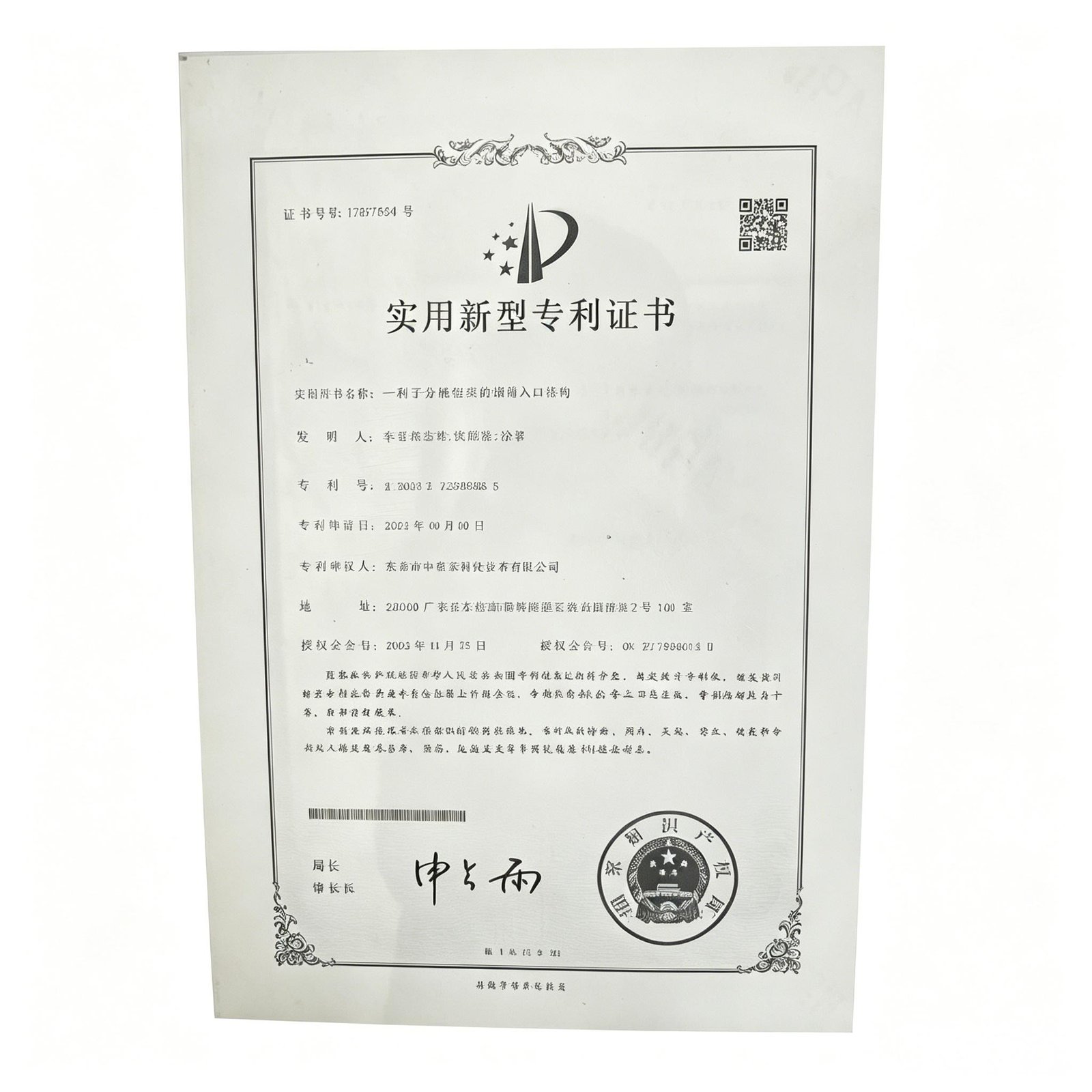 专利证书 4