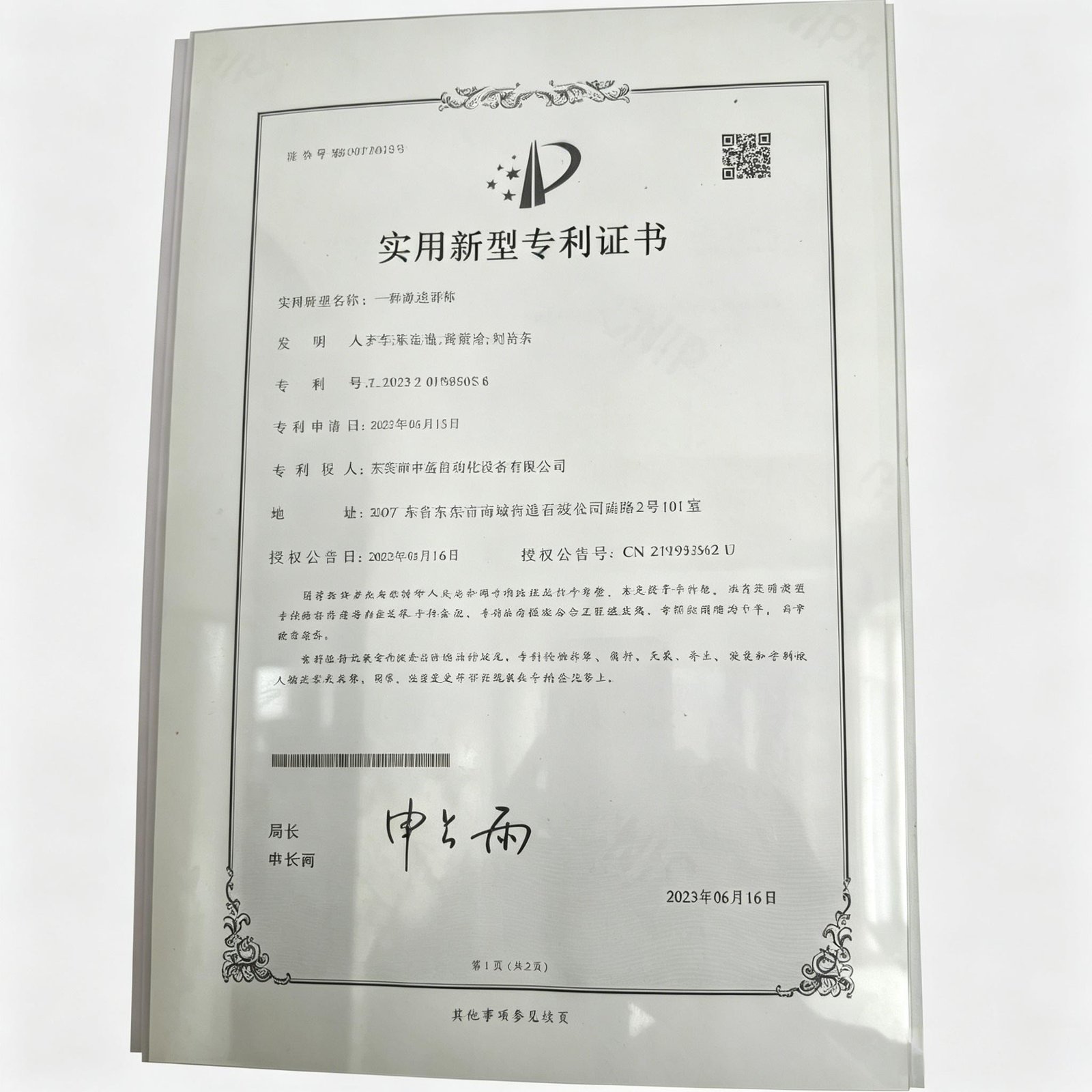 专利证书 6