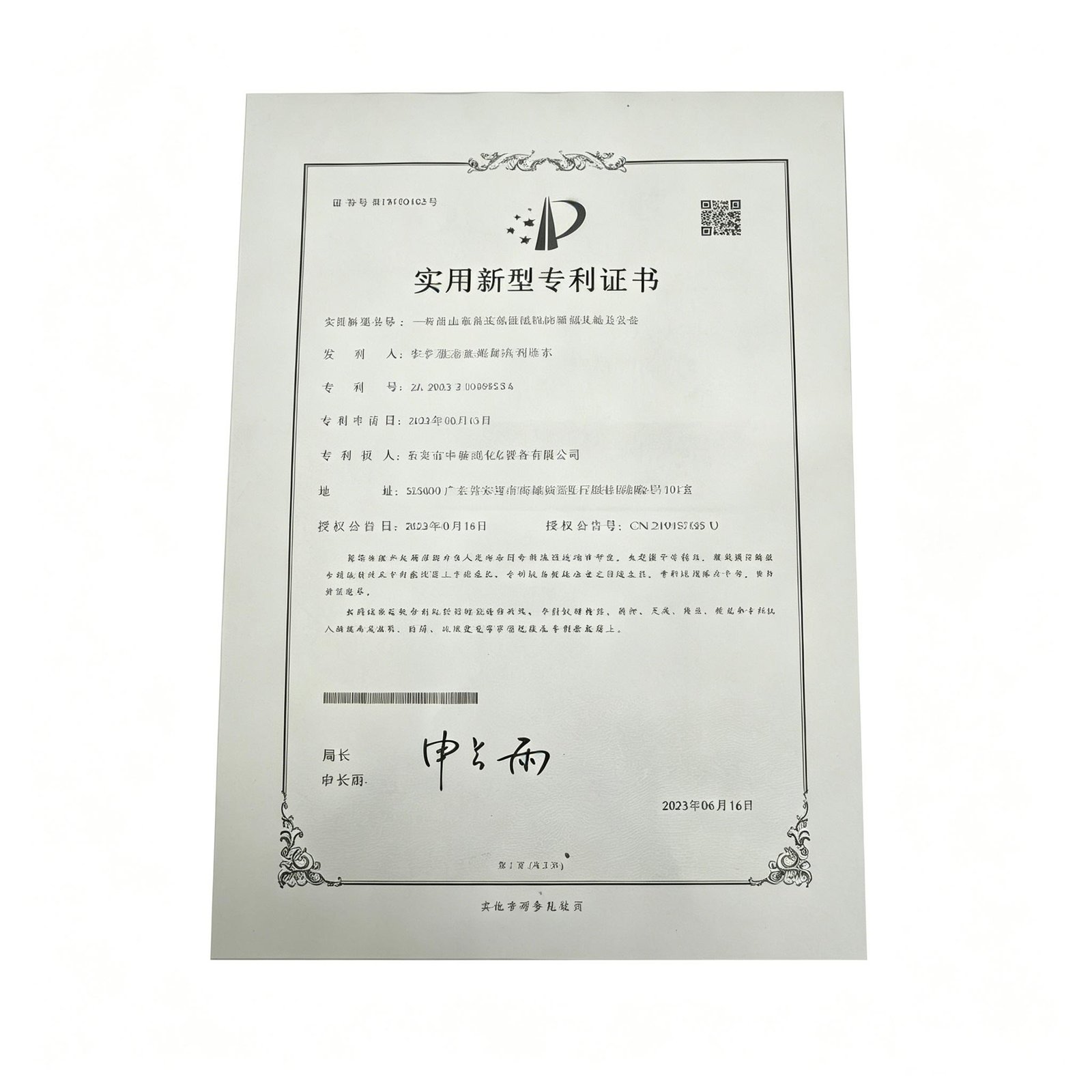 专利证书 7